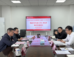 后勤管理处（基建处）党总支召开理论学习中心组（扩大）第七次集中学习研讨会